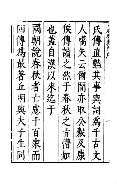 [下载][春秋翼附]一.pdf