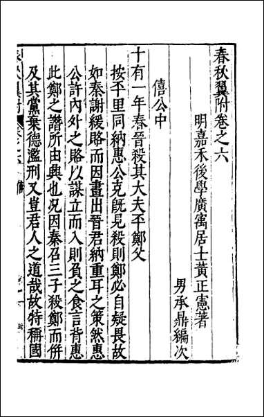 [下载][春秋翼附]五.pdf