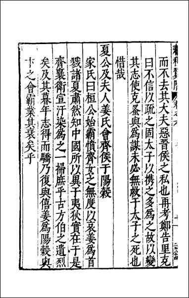 [下载][春秋翼附]五.pdf