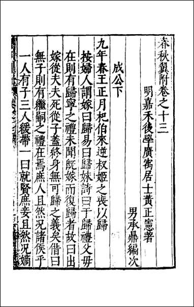 [下载][春秋翼附]九.pdf