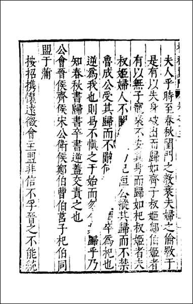 [下载][春秋翼附]九.pdf