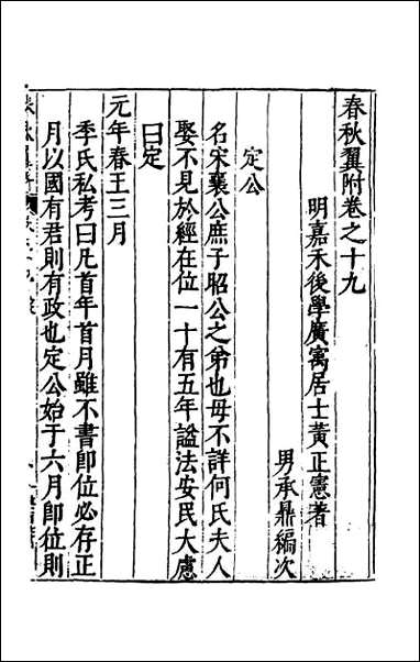 [下载][春秋翼附]十三.pdf