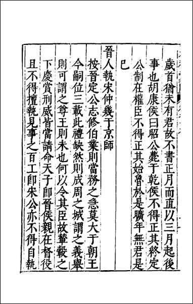 [下载][春秋翼附]十三.pdf