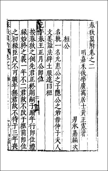 [下载][春秋翼附]二.pdf