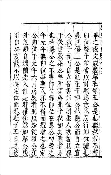 [下载][春秋翼附]二.pdf