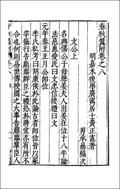 [下载][春秋翼附]六.pdf