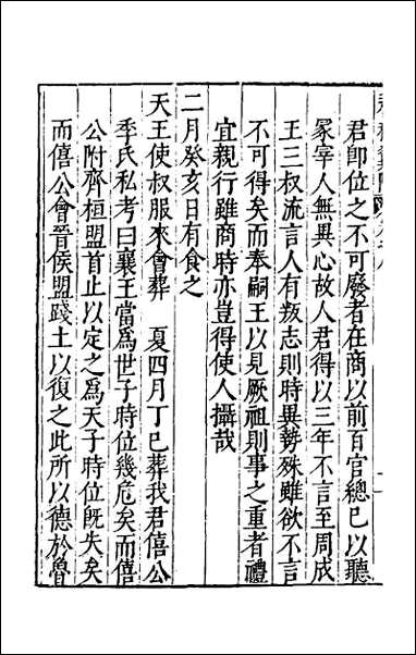 [下载][春秋翼附]六.pdf