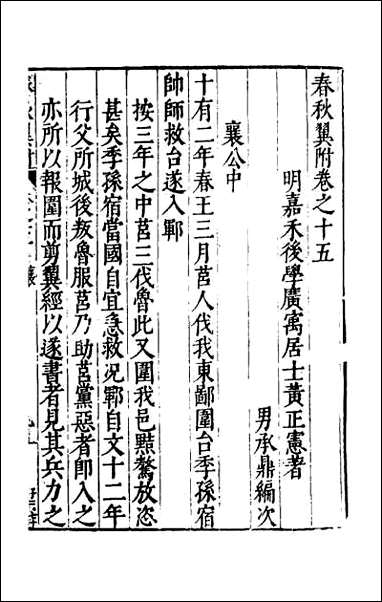 [下载][春秋翼附]十.pdf