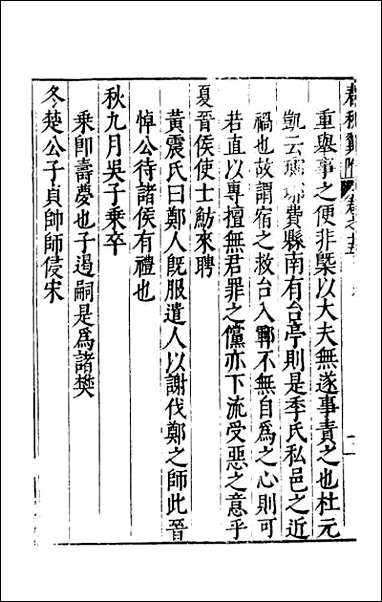 [下载][春秋翼附]十.pdf