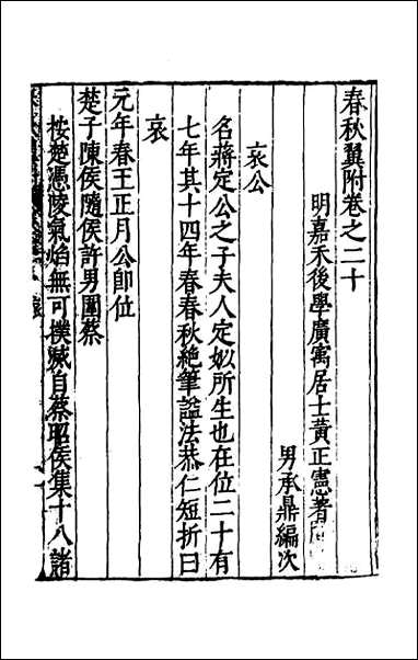 [下载][春秋翼附]十四.pdf