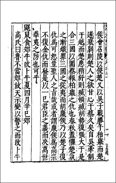 [下载][春秋翼附]十四.pdf