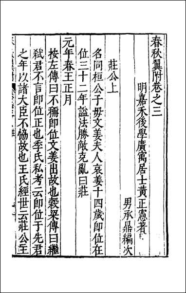 [下载][春秋翼附]三.pdf