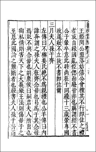 [下载][春秋翼附]三.pdf