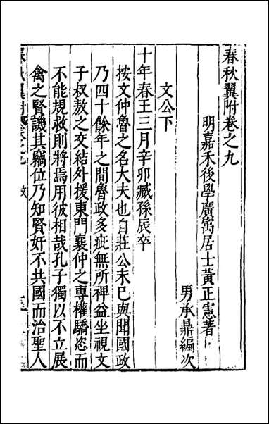 [下载][春秋翼附]七.pdf