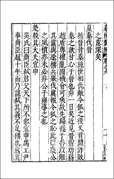 [下载][春秋翼附]七.pdf