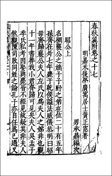 [下载][春秋翼附]十一.pdf