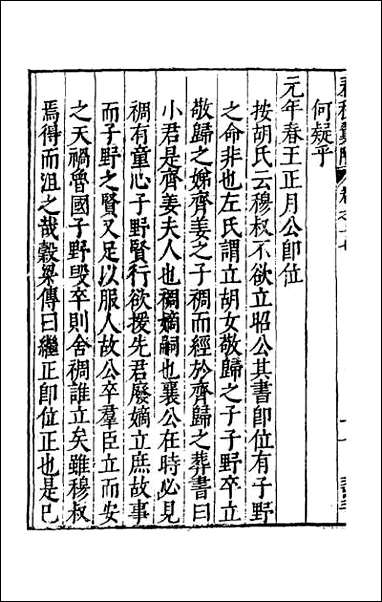 [下载][春秋翼附]十一.pdf