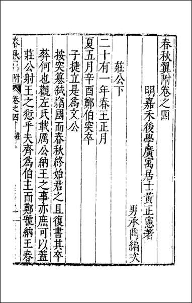 [下载][春秋翼附]四.pdf