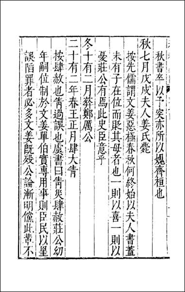 [下载][春秋翼附]四.pdf