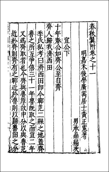 [下载][春秋翼附]八.pdf