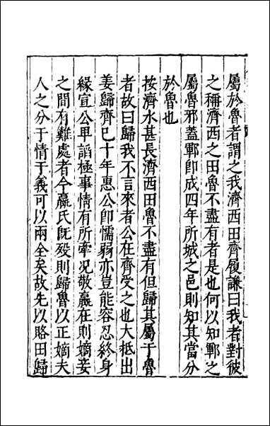 [下载][春秋翼附]八.pdf