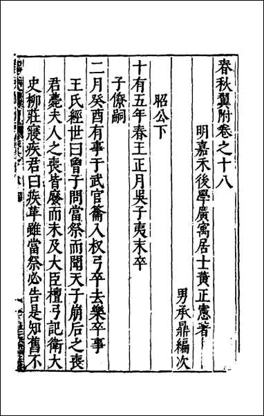 [下载][春秋翼附]十二.pdf