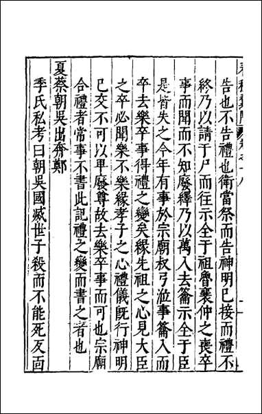 [下载][春秋翼附]十二.pdf