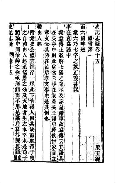 [下载][史记志疑]十三.pdf