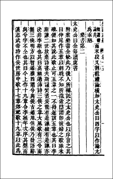 [下载][史记志疑]十三.pdf