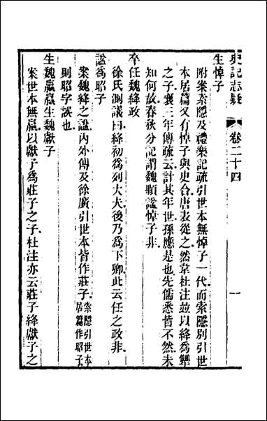 [下载][史记志疑]十九.pdf