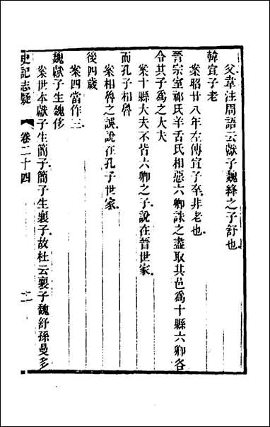 [下载][史记志疑]十九.pdf