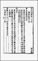 [下载][史记志疑]十九.pdf