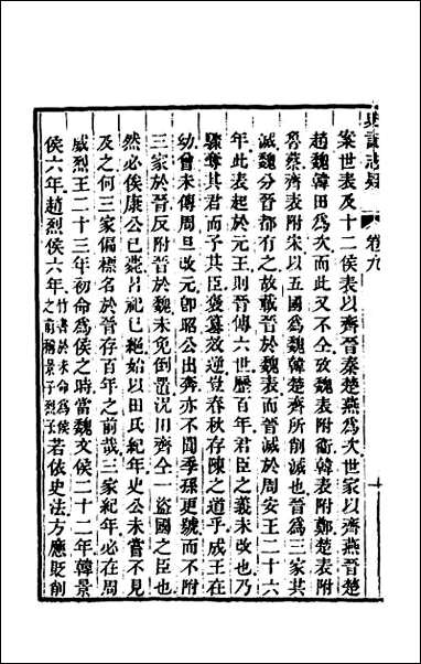 [下载][史记志疑]八.pdf