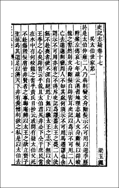 [下载][史记志疑]十四.pdf