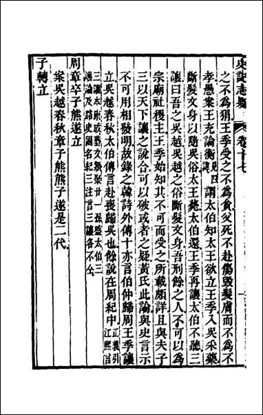 [下载][史记志疑]十四.pdf