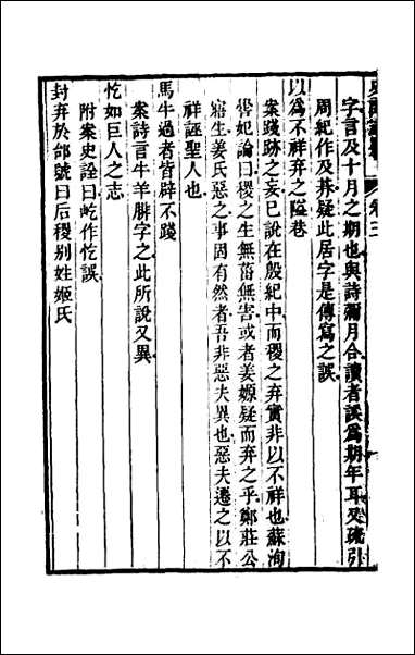 [下载][史记志疑]三.pdf