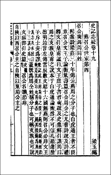 [下载][史记志疑]十五.pdf