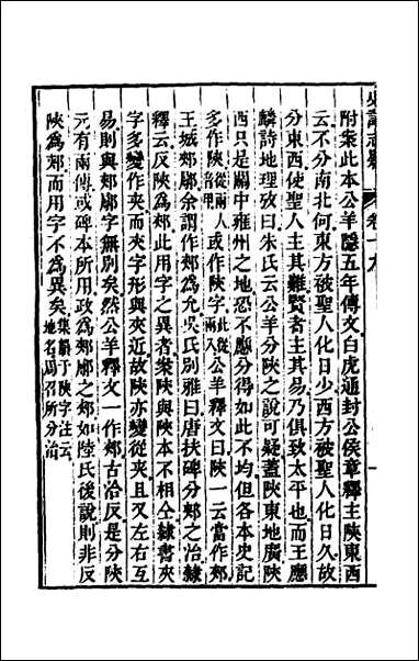 [下载][史记志疑]十五.pdf