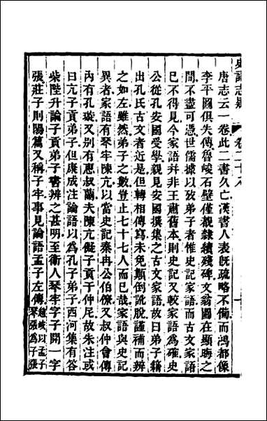 [下载][史记志疑]二十一.pdf