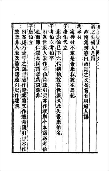 [下载][史记志疑]十六.pdf