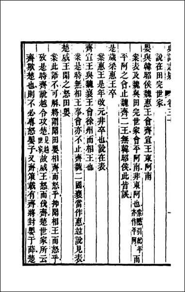 [下载][史记志疑]二十二.pdf