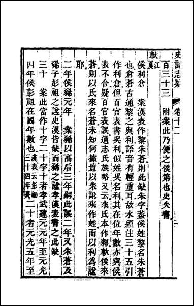 [下载][史记志疑]十一.pdf