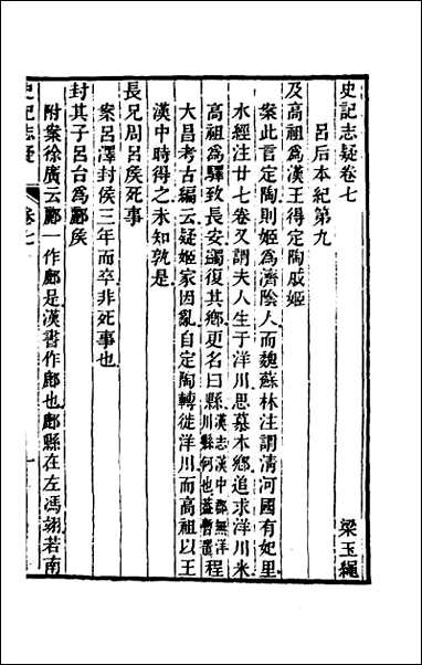 [下载][史记志疑]六.pdf