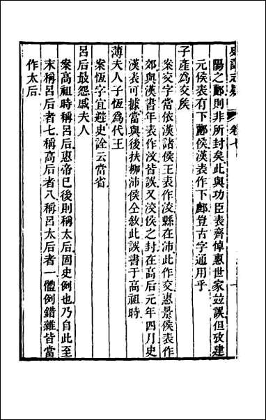 [下载][史记志疑]六.pdf