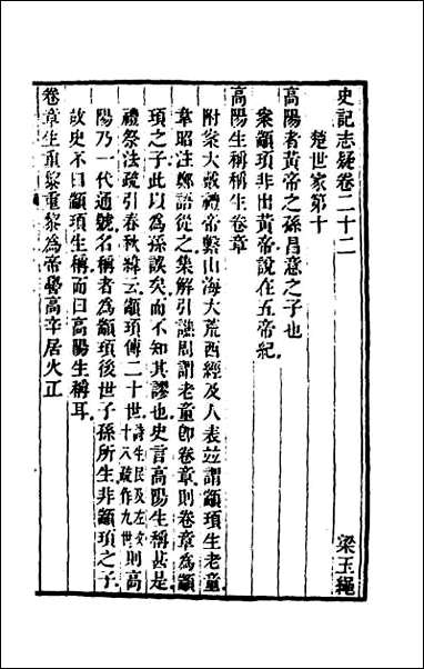 [下载][史记志疑]十八.pdf