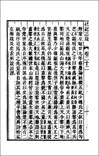 [下载][史记志疑]十八.pdf