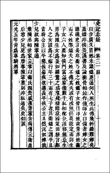 [下载][史记志疑]二十四.pdf