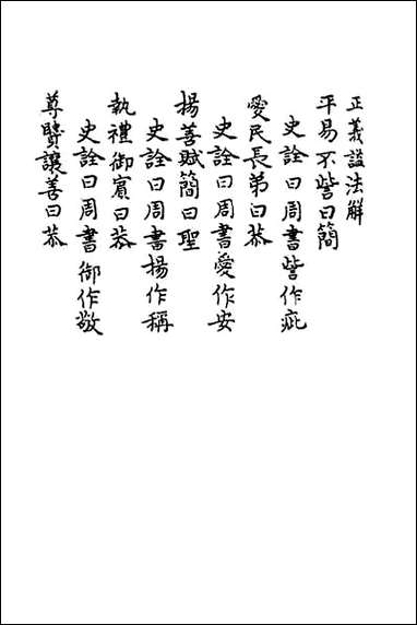 [下载][史记疏证]一.pdf