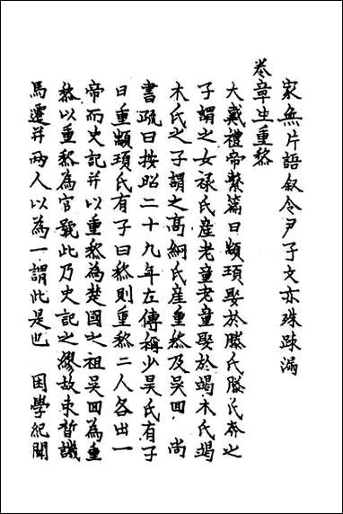 [下载][史记疏证]十三.pdf