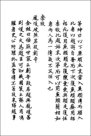 [下载][史记疏证]十九.pdf